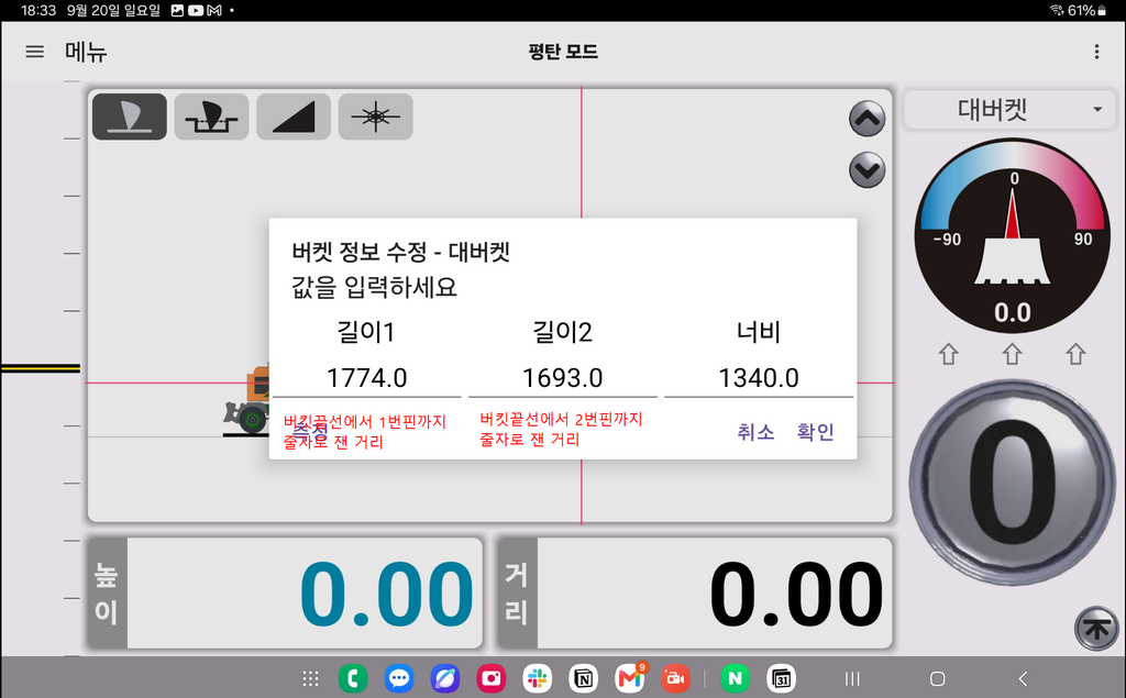 굴삭기 레벨기 태블릿 버킷 정보 수정 화면에서 길이1과 길이2 실측값을 입력하는 모습